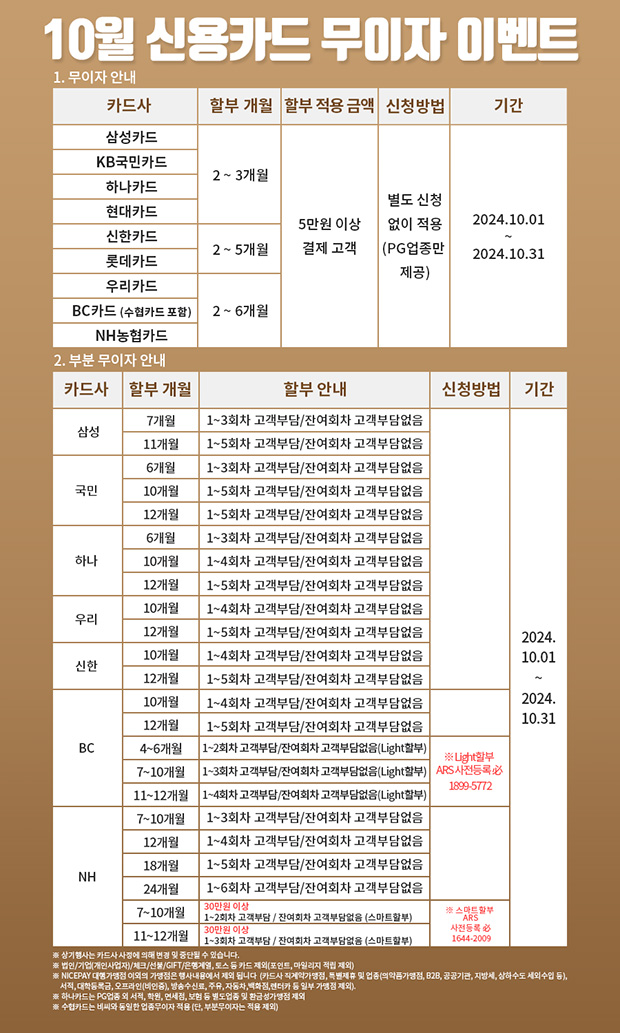 무이자할부혜택